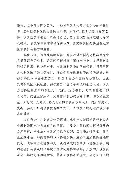 最新2018年度区政府工作报告可编辑Word模板