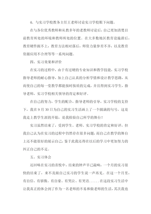 学生个人实习报告.docx