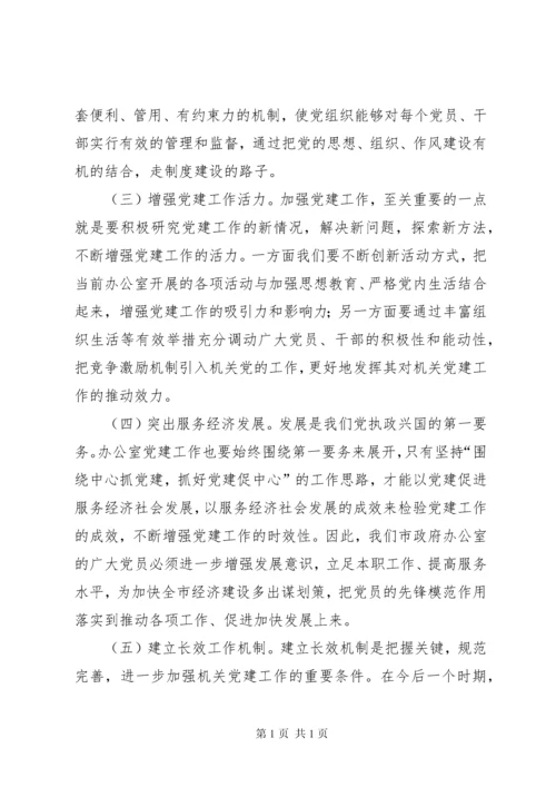在机关党委换届选举暨纪律检查委员会成立大会上的讲话.docx