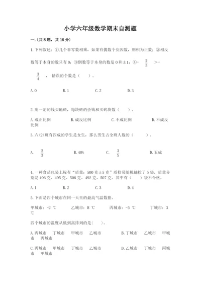 小学六年级数学期末自测题推荐.docx