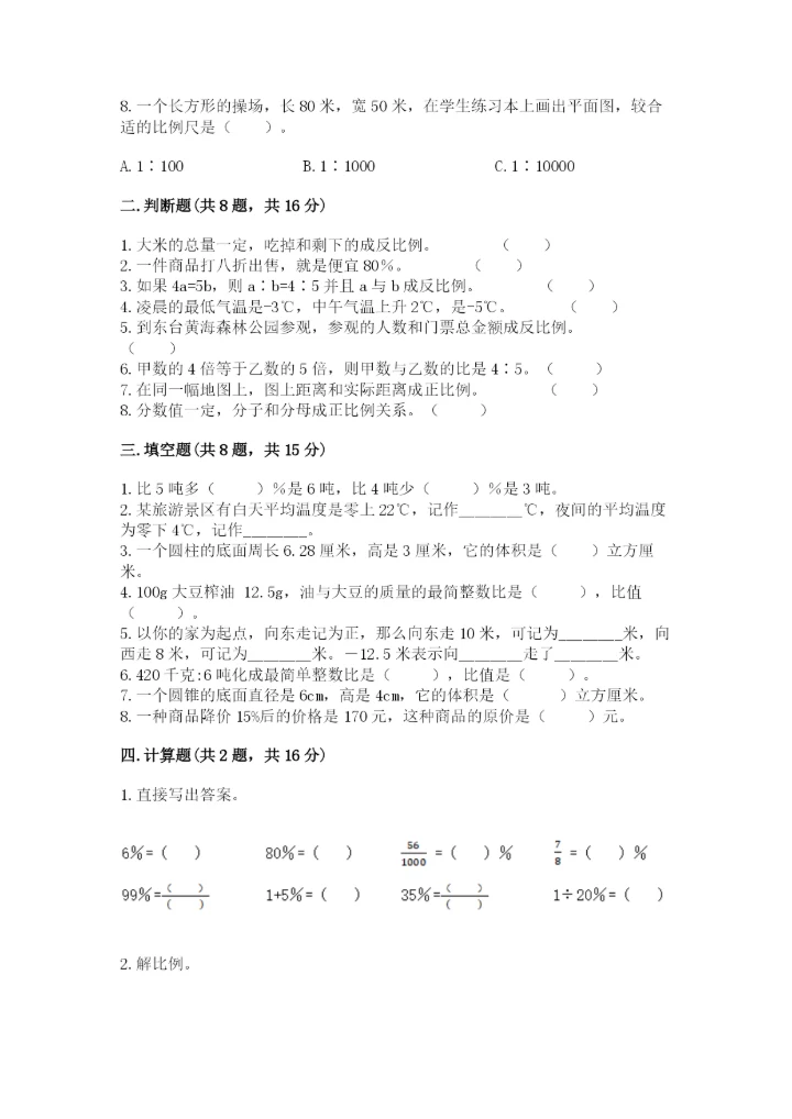 小学六年级下册数学期末卷含完整答案（夺冠系列）.docx