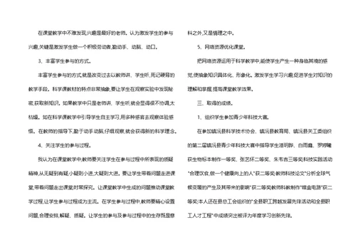 科学教学工作总结模板汇总6篇