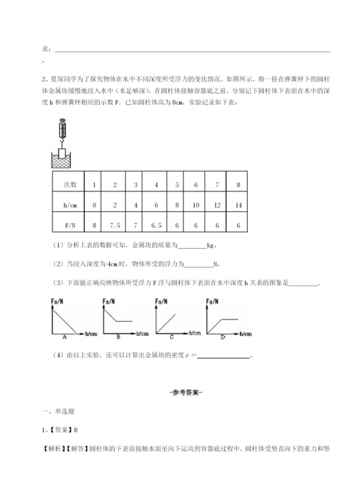 滚动提升练习四川遂宁市第二中学校物理八年级下册期末考试专题训练试卷（含答案解析）.docx