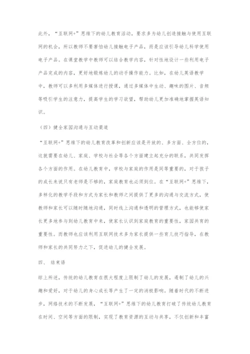 互联网+思维下幼儿教育的改革和创新探究.docx