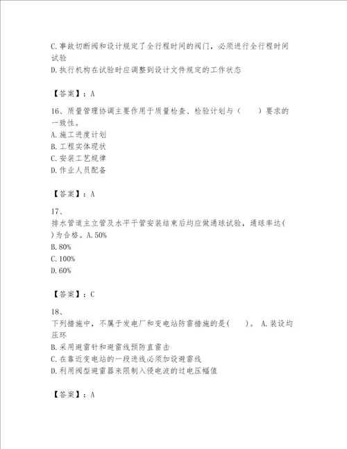 2023年一级建造师实务机电工程考试题库附答案典型题