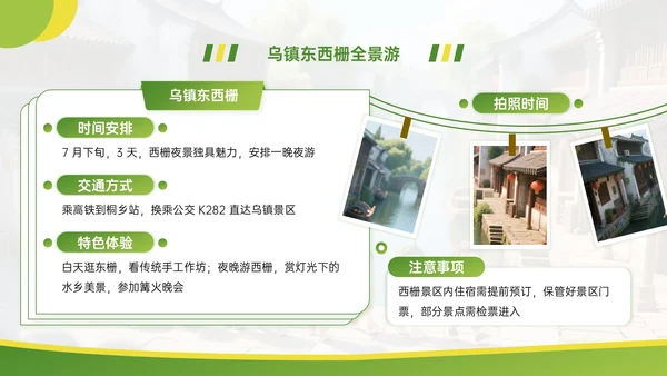 绿色清新卡通风暑假旅游计划PPT模板