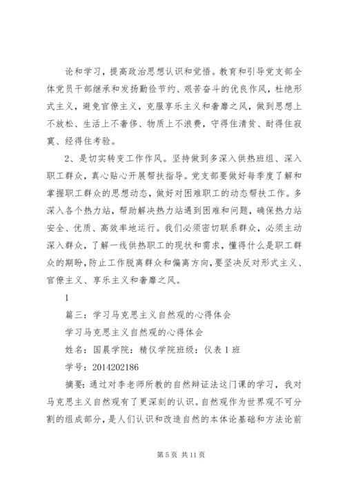 篇一：马克思主义群众观教育学习心得体会.docx