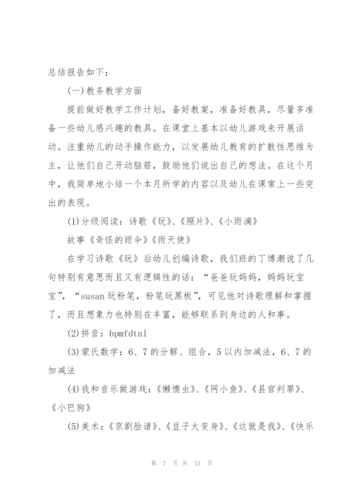 幼儿园十月工作总结5篇.docx