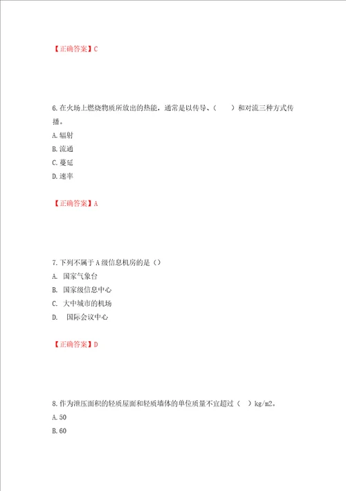 一级消防工程师技术实务试题题库押题卷及答案47