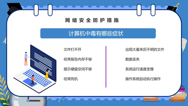 学校学生网络安全课件PPT模板