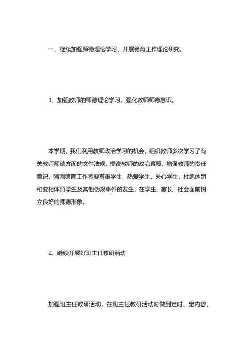 期末小学教师德育期末工作总结.docx