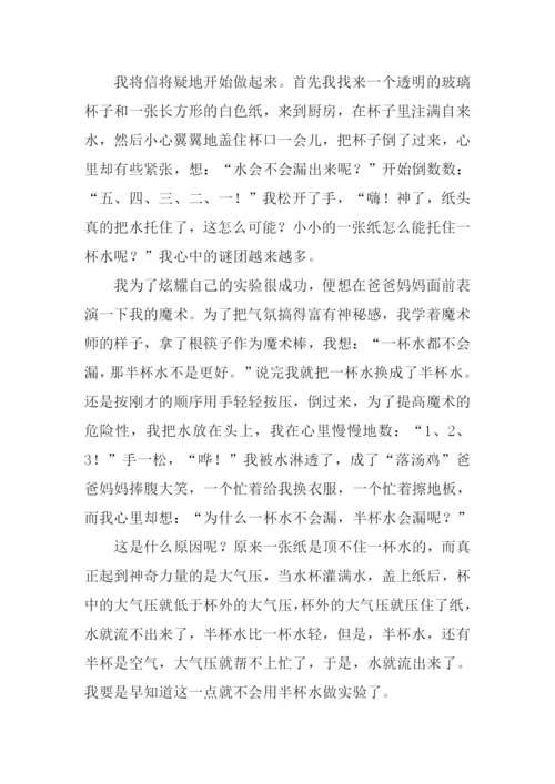 有趣的发现作文-4.docx