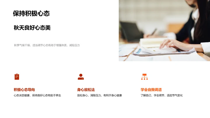 立秋养生，赢在产品