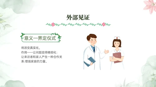 绿色小清新风格叙事护理概述业务培训PPT课件