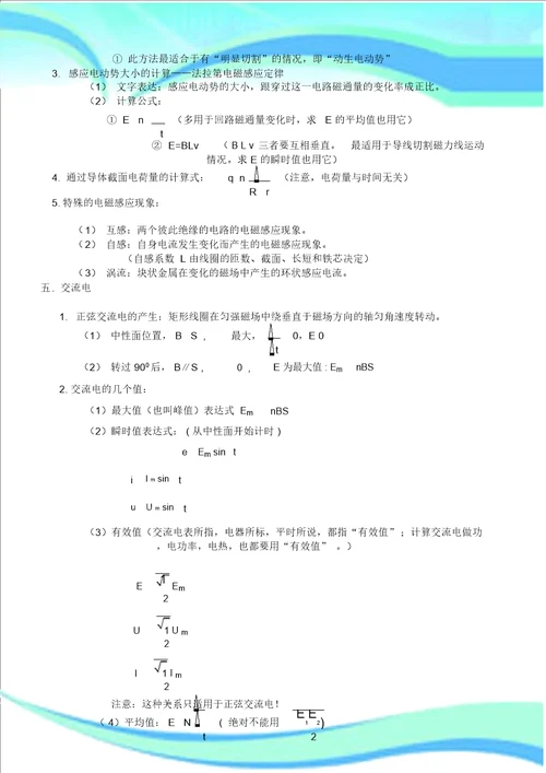 电磁学主要公式、定理、定律