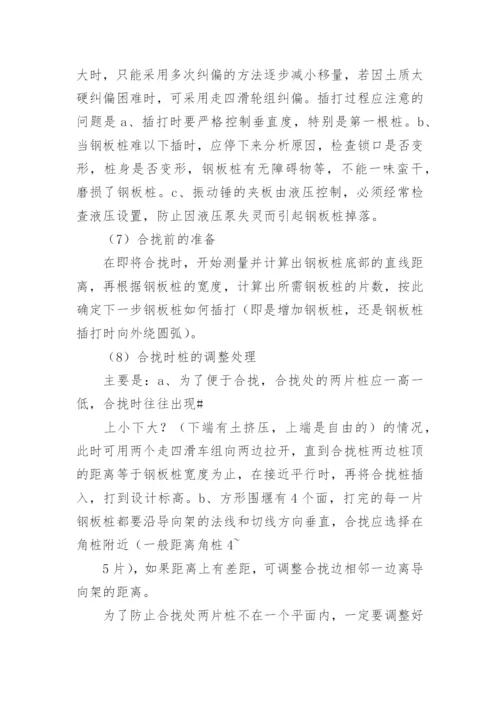 围堰施工方案.docx