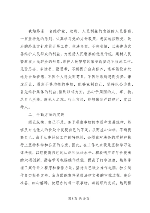 公安局民主评议范文.docx