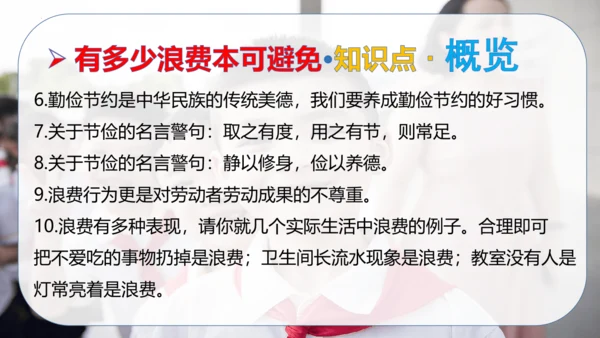 第二单元 做聪明的消费者（复习课件）-2023-2024学年四年级道德与法治下学期期中专项复习（统编