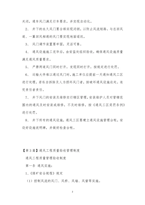 工程质量验收管理制度4篇.docx