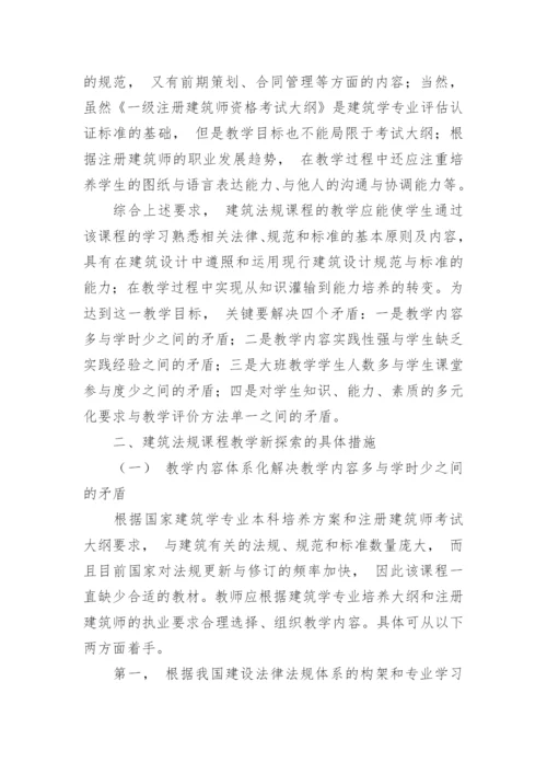 建筑法律法规论文.docx