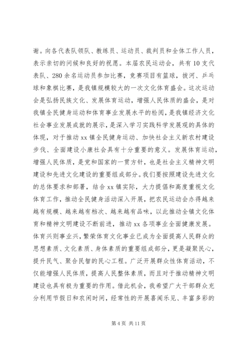 农民运动会致辞.docx