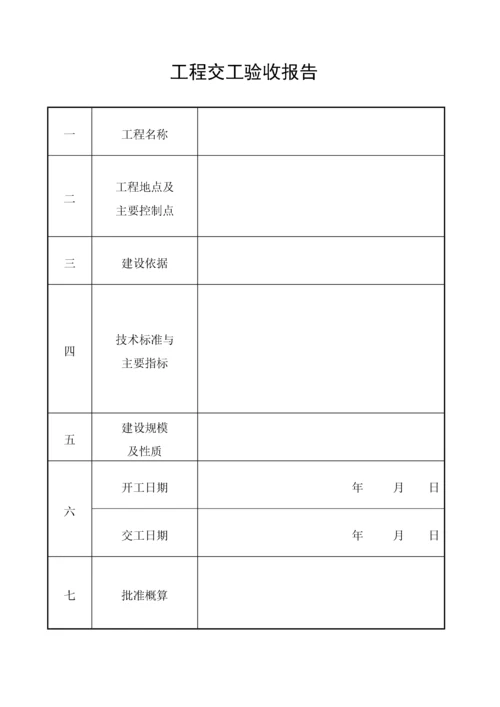 公路工程资料用表(全套).docx