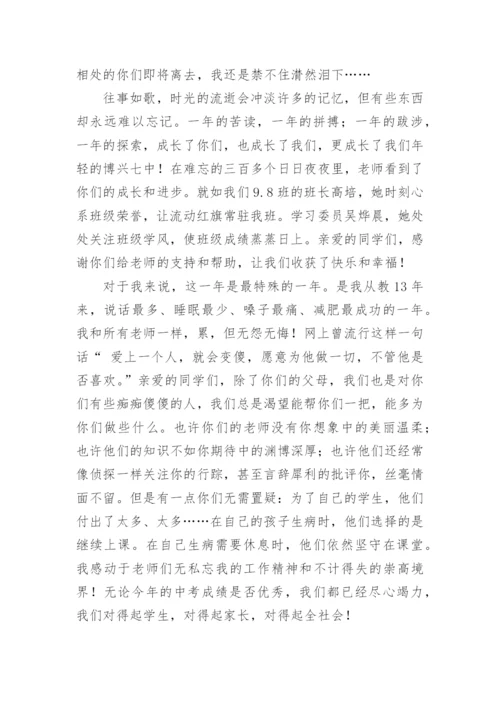 初中毕业典礼教师寄语.docx