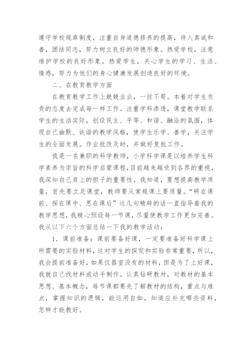 科学教学总结.docx
