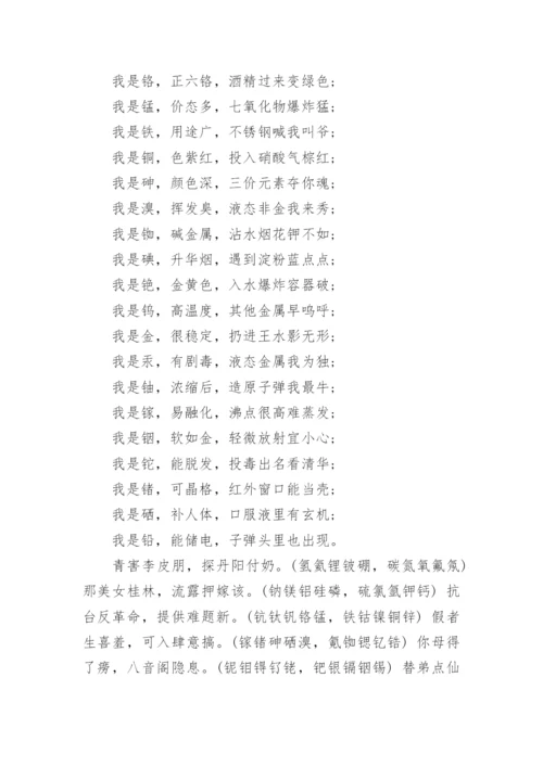 24元素周期表顺口溜精选_化学元素周期表口诀.docx