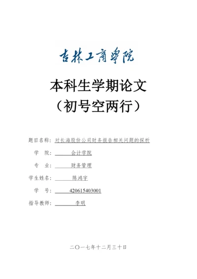 【精编】学期论文.docx
