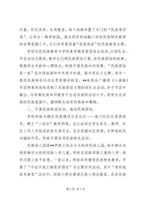 小学民族特色教育汇报材料 (2).docx