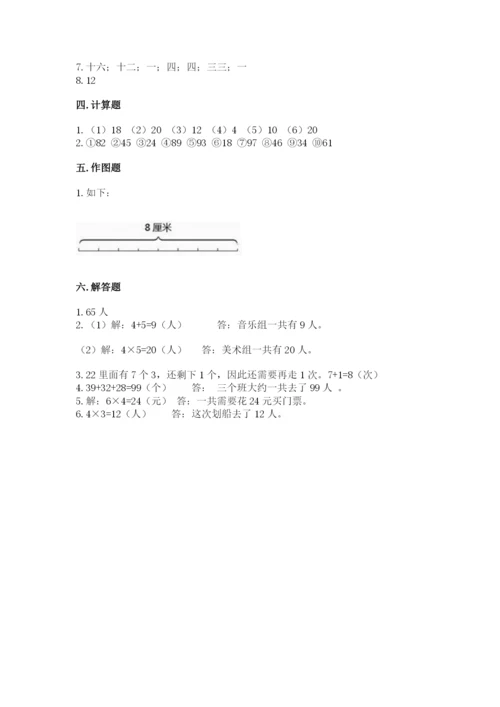 小学二年级上册数学期中测试卷含答案（培优）.docx