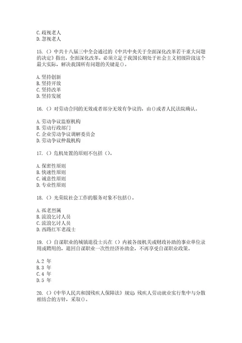 2023年浙江省嘉兴市秀洲区新塍镇思古桥村（社区工作人员）自考复习100题模拟考试含答案