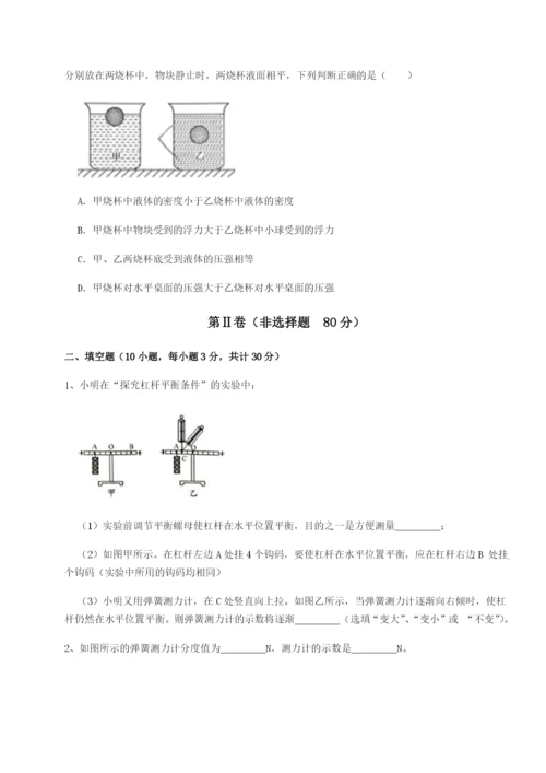 强化训练四川遂宁市第二中学校物理八年级下册期末考试必考点解析试题（解析版）.docx