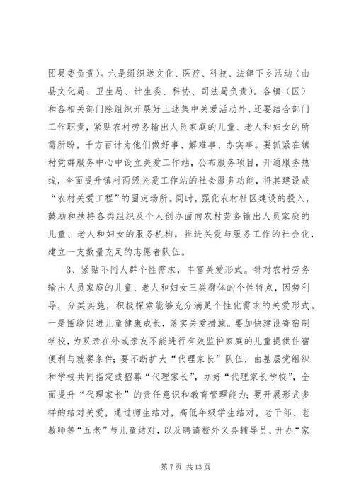 农村关爱工程会议讲话.docx