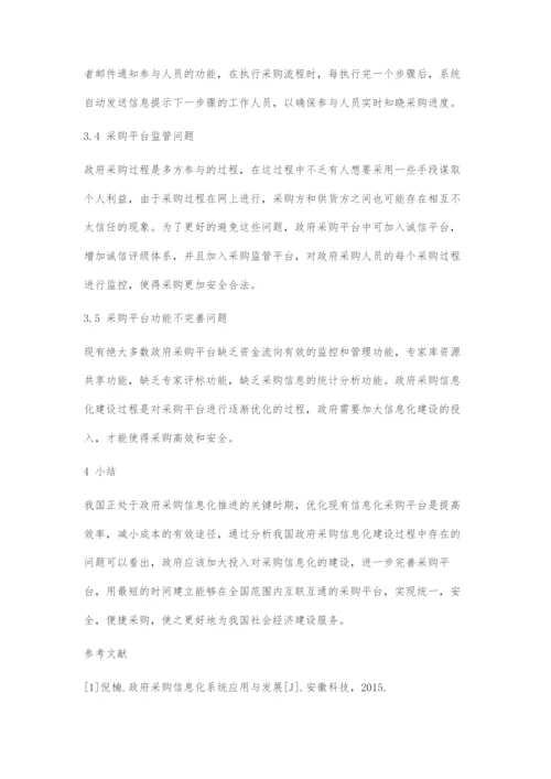 刍议政府采购信息化建设.docx