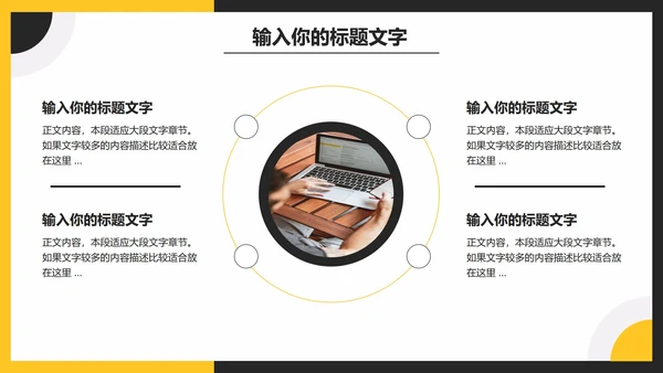 黑黄简约商务年终总结PPT模板