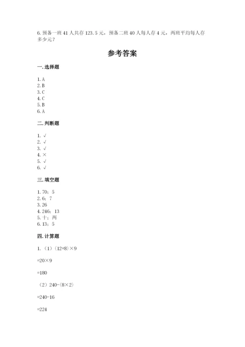 苏教版四年级上册数学期末卷带答案（培优a卷）.docx