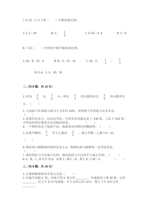 西师大版数学小升初模拟试卷精品（易错题）.docx