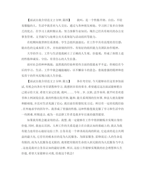 精编之面试自我介绍范文2分钟以上.docx