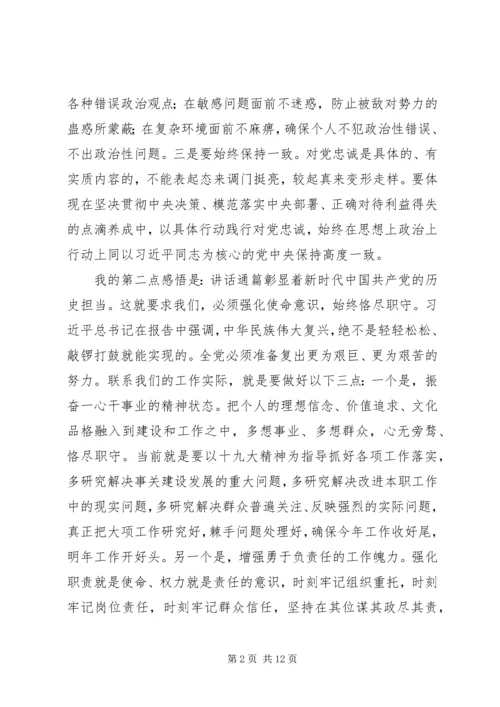 学习十九大精神心得体会_4.docx