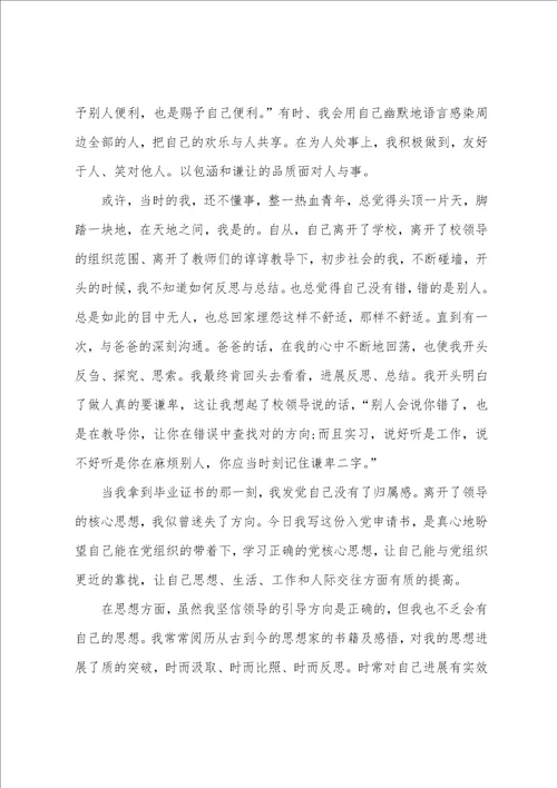 2022年教师入党申请书1500字范文