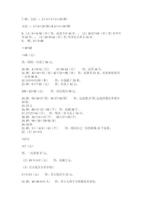 二年级数学应用题50道往年题考.docx