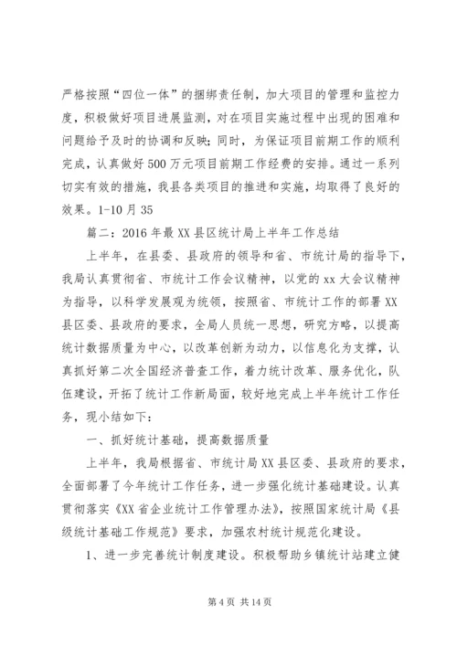 篇一：XX年县发展和改革局工作总结及XX年工作计划.docx