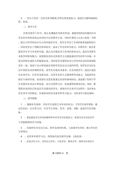 教师年终个人述职报告汇总九篇