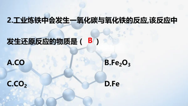 第八单元 金属和金属材料复习与测试(共41张PPT)2023-2024学年九年级化学下册同步优质课件