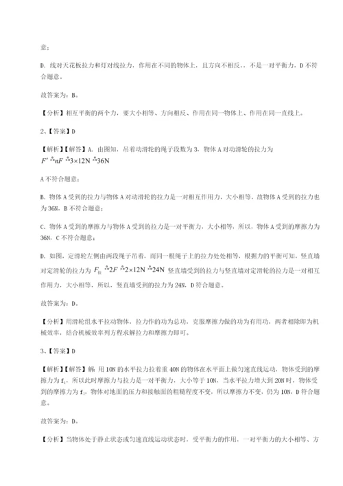 专题对点练习重庆市兴龙湖中学物理八年级下册期末考试定向练习试题（解析版）.docx