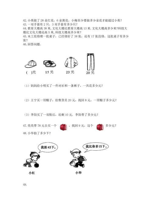 二年级上册数学应用题100道含答案（培优b卷）.docx