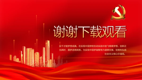 红色党支部工作总结汇报学习教育PPT