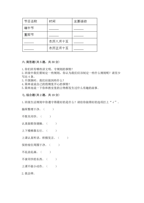部编版二年级上册道德与法治期中测试卷精品【全国通用】.docx